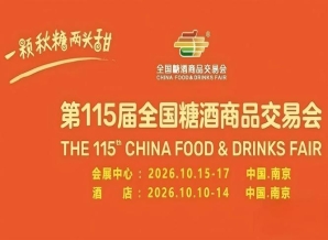 酒店展企业2026南京秋糖展位选择策略主通道与出入口黄金位置*解析