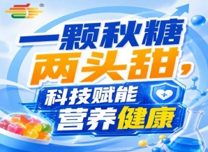 金陵金秋，第115届糖酒会，食饮新繁荣，共享盛果