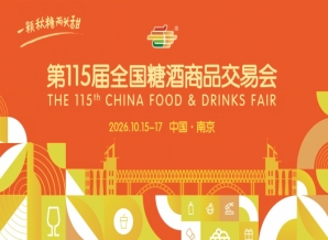 2026 南京糖酒会 10 月展会观展攻略 酒店展名单整理汇总