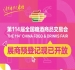 第114届全国糖酒会展商预登记现已开放