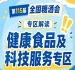 25万至40万*专业观众｜2026南京秋糖健康食品专区汇聚全国食品经销商代理商电商采购连锁商超