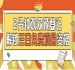 第115届南京秋糖预登记免票福利提前登记锁定入场资格无需排队