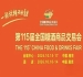酒店展企业2026南京秋糖展位选择策略主通道与出入口黄金位置*解析