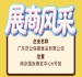 2026南京糖酒会展商风采之广东济公保健食品有限公司参展