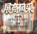 第115届南京秋季全国糖酒会展商风采,洋湾啤酒(青岛)有限公司