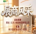 第115届全国糖酒会展商风采展示:霜城(北京)精酿啤酒有限公司