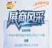 全国糖酒会第115届南京秋季展商风采——广东省中鼎检测技术有限公司(CTT中鼎)